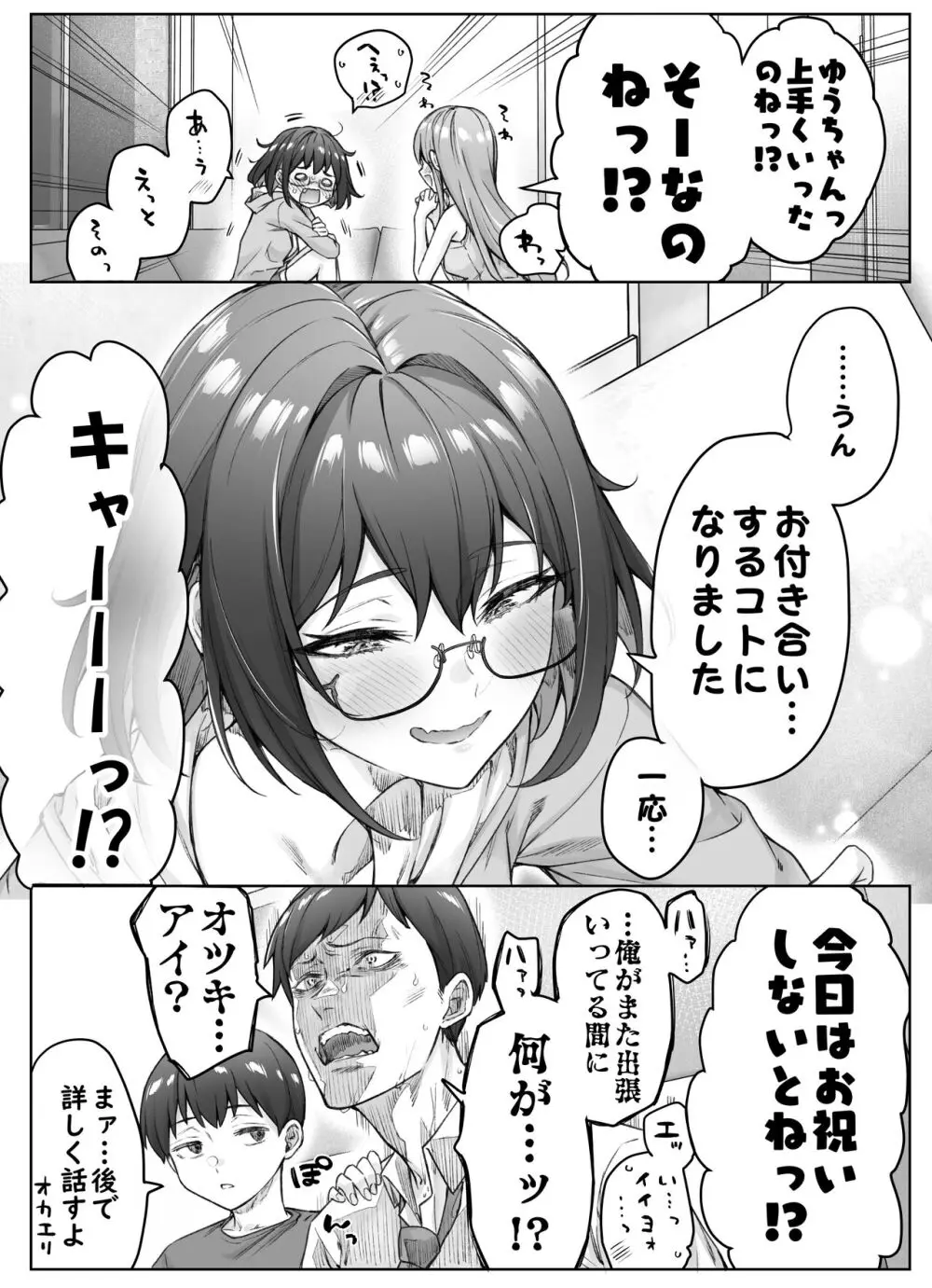 健全ラブコメ漫画で省かれがちなHシーンがっつり描いたらこうなった