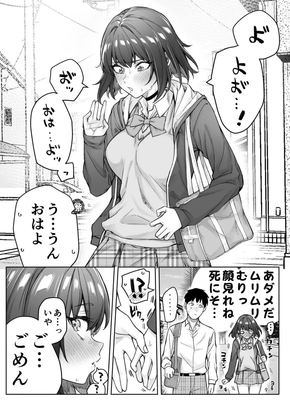 健全ラブコメ漫画で省かれがちなHシーンがっつり描いたらこうなった