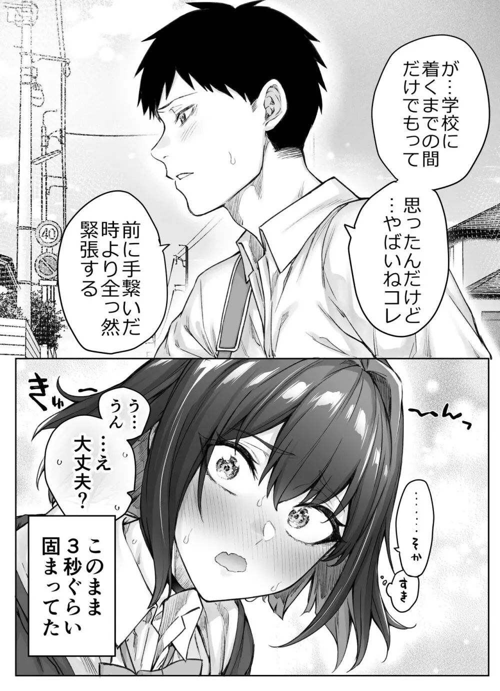 健全ラブコメ漫画で省かれがちなHシーンがっつり描いたらこうなった