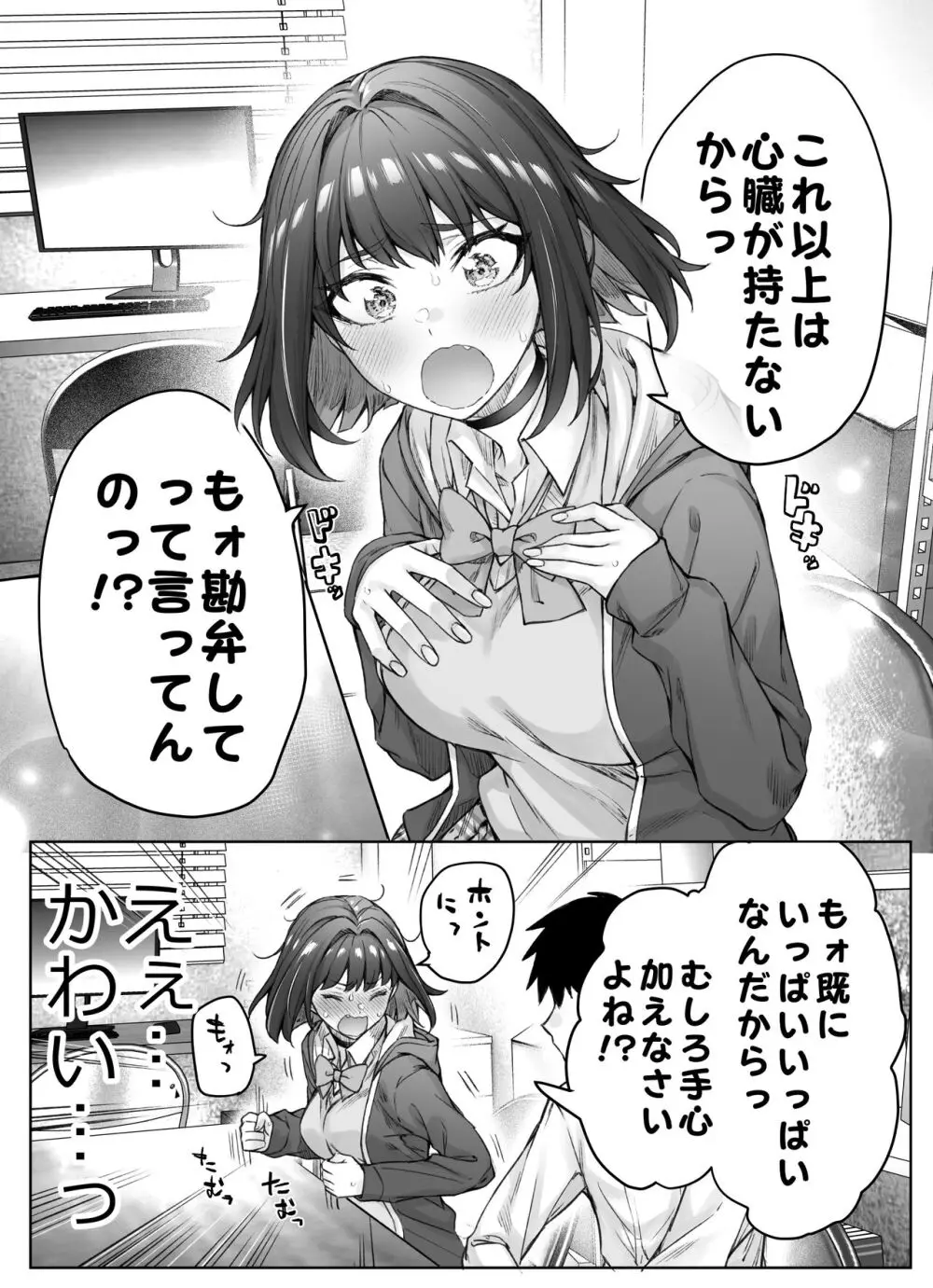 健全ラブコメ漫画で省かれがちなHシーンがっつり描いたらこうなった