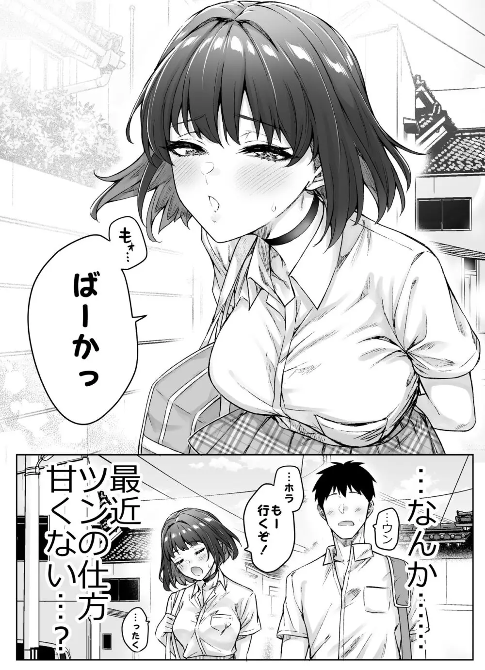 健全ラブコメ漫画で省かれがちなHシーンがっつり描いたらこうなった