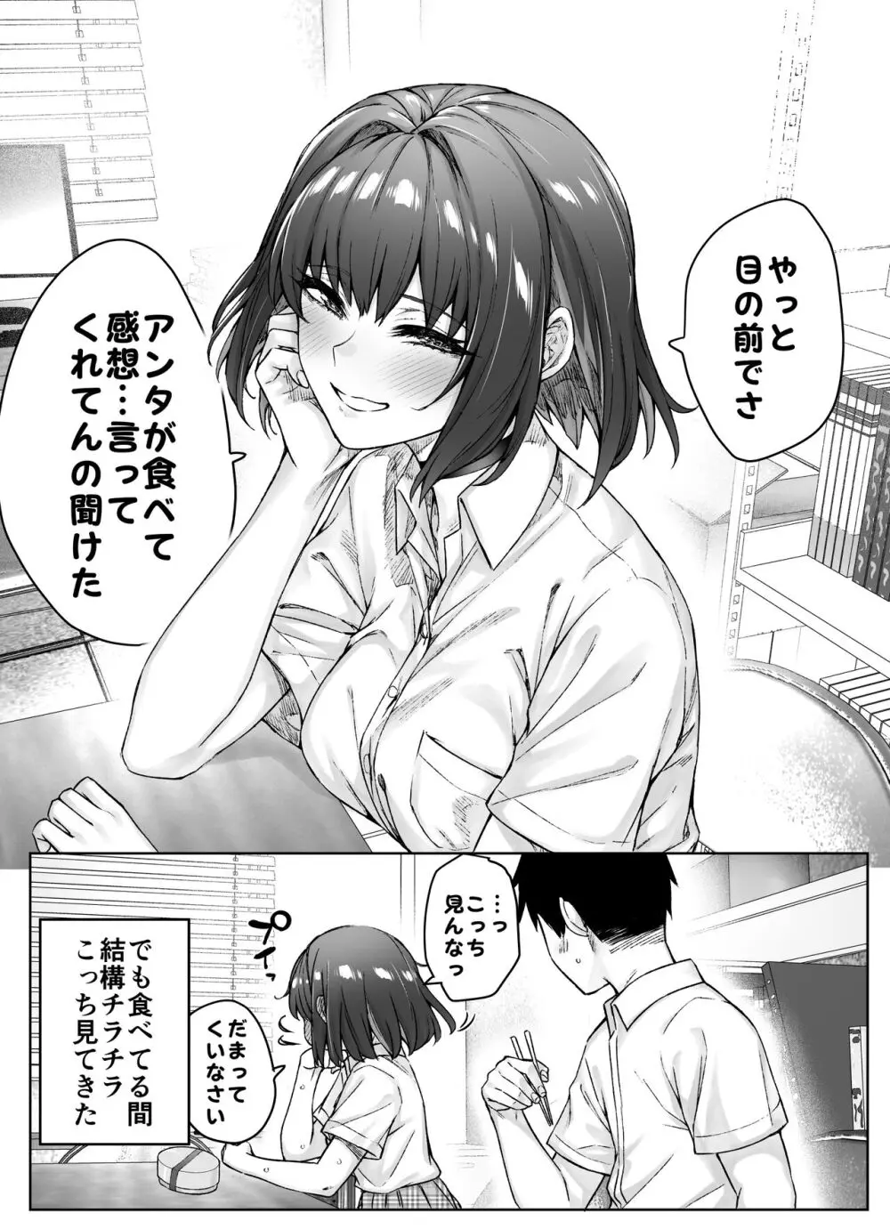 健全ラブコメ漫画で省かれがちなHシーンがっつり描いたらこうなった