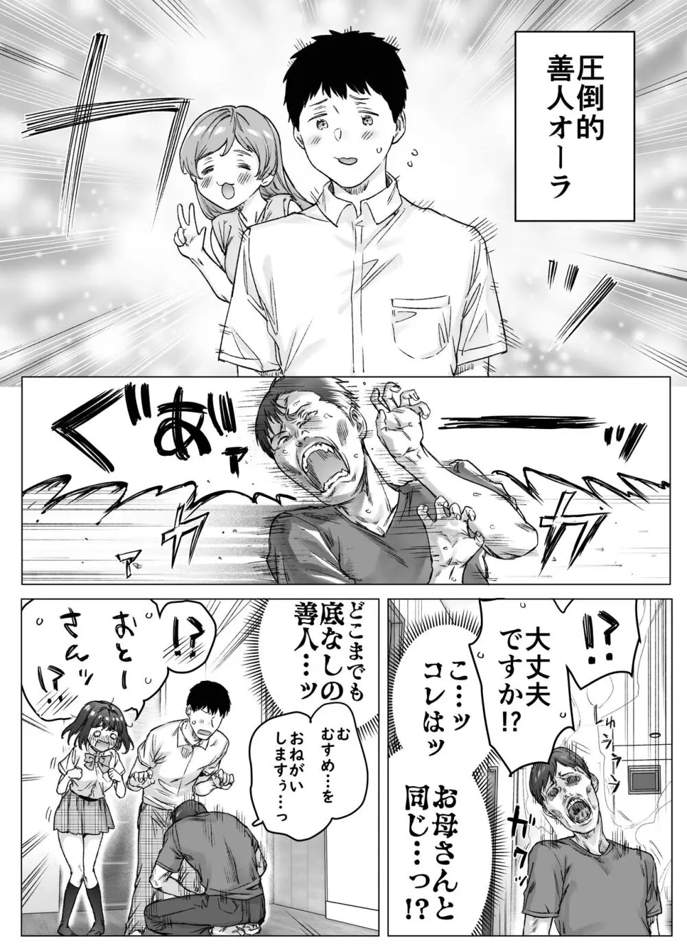 健全ラブコメ漫画で省かれがちなHシーンがっつり描いたらこうなった