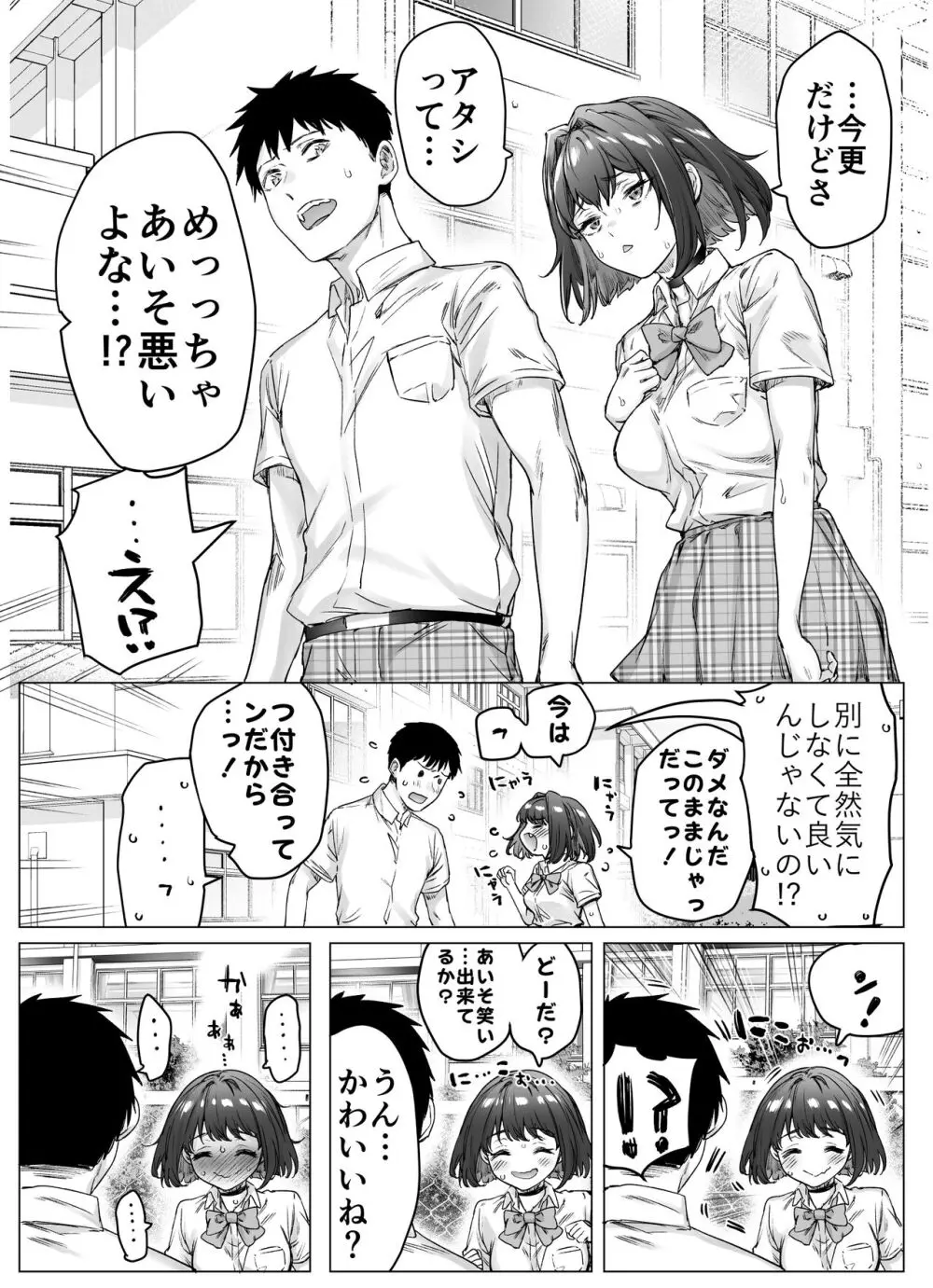 健全ラブコメ漫画で省かれがちなHシーンがっつり描いたらこうなった