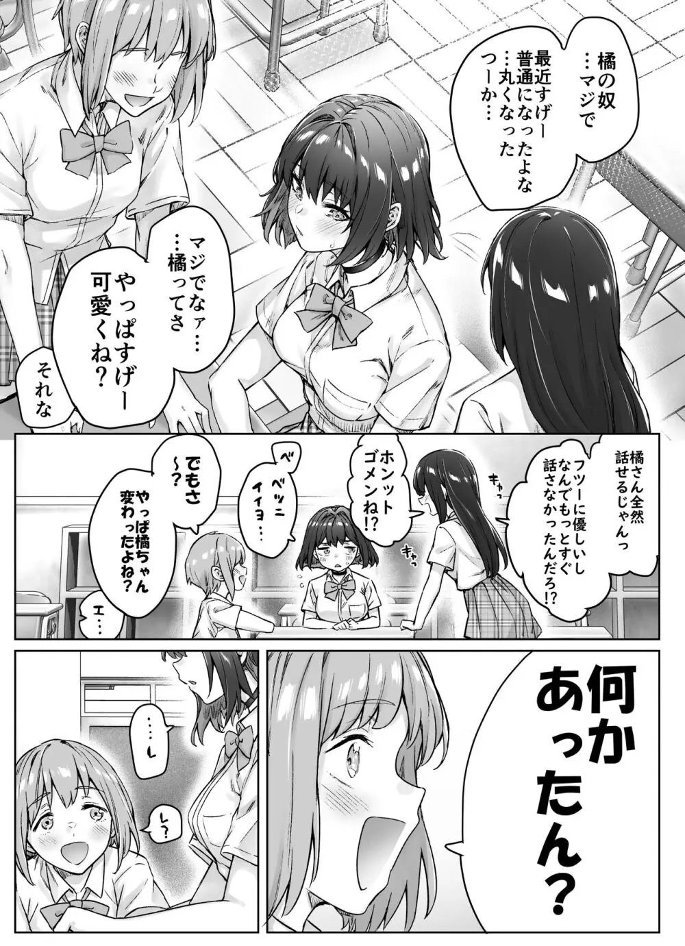 健全ラブコメ漫画で省かれがちなHシーンがっつり描いたらこうなった