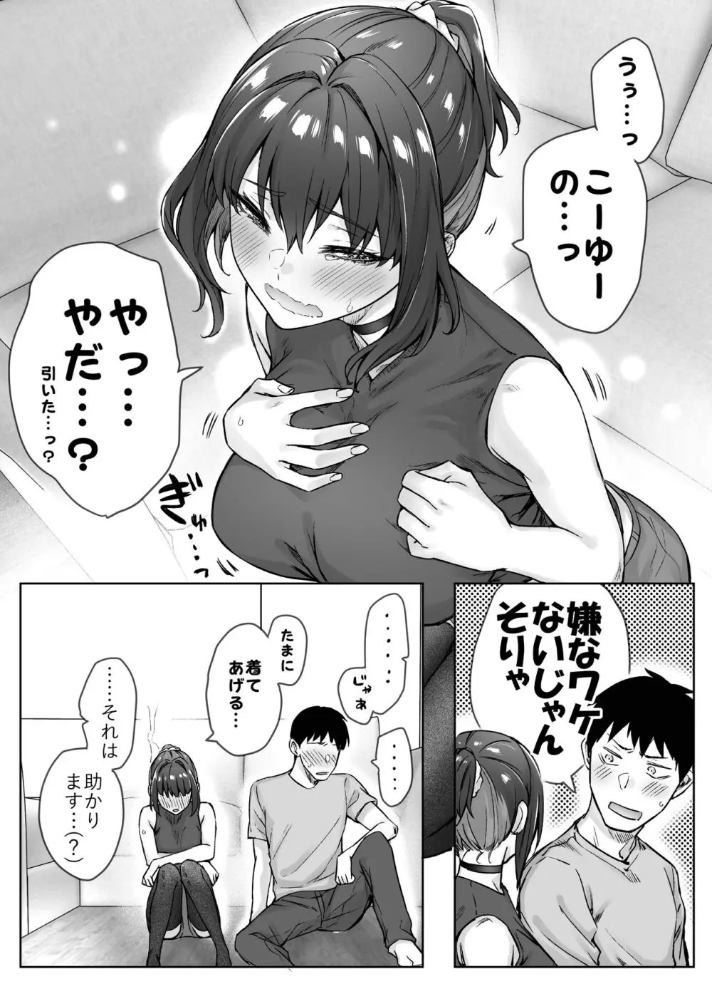 健全ラブコメ漫画で省かれがちなHシーンがっつり描いたらこうなった