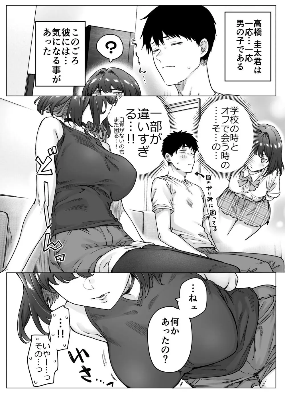 健全ラブコメ漫画で省かれがちなHシーンがっつり描いたらこうなった