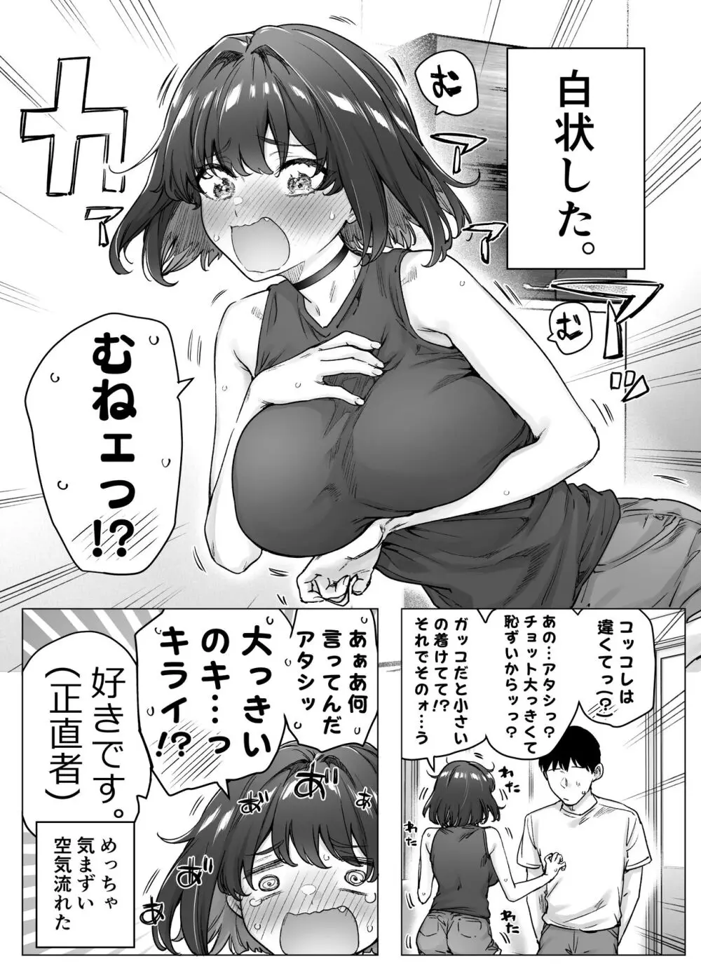 健全ラブコメ漫画で省かれがちなHシーンがっつり描いたらこうなった