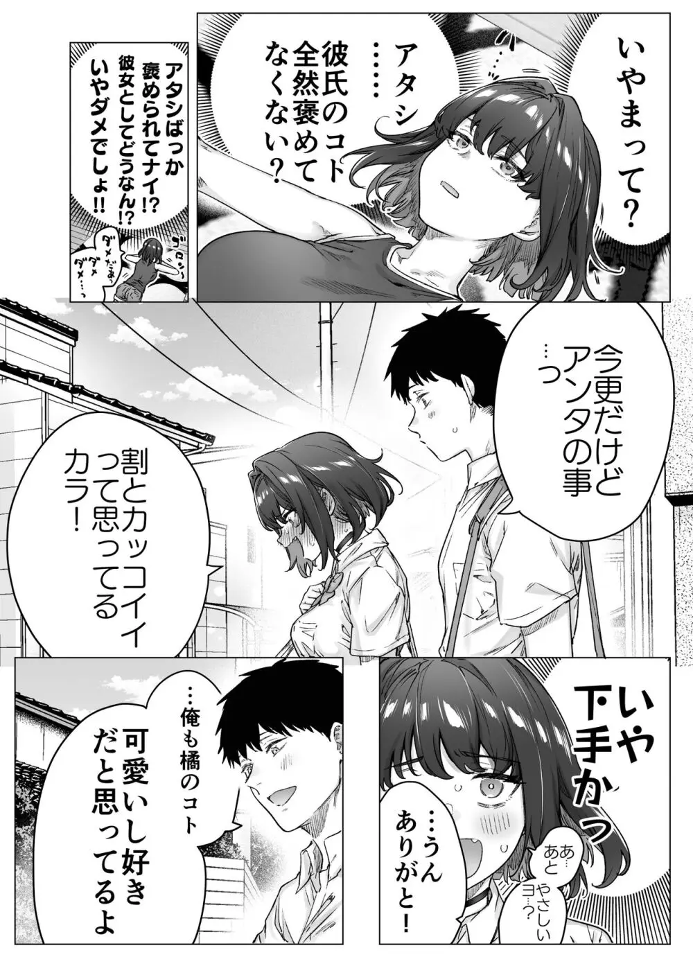 健全ラブコメ漫画で省かれがちなHシーンがっつり描いたらこうなった