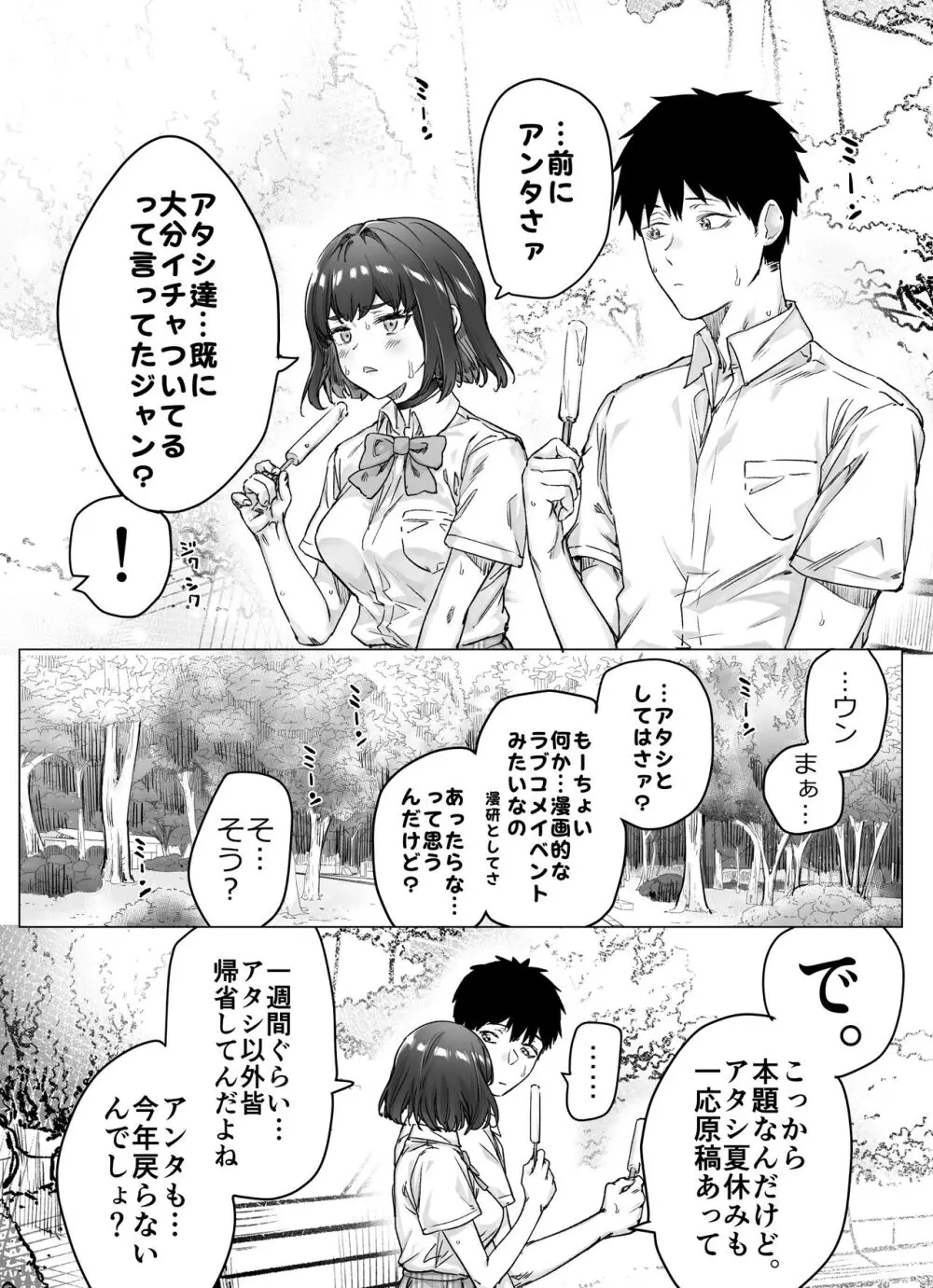 健全ラブコメ漫画で省かれがちなHシーンがっつり描いたらこうなった