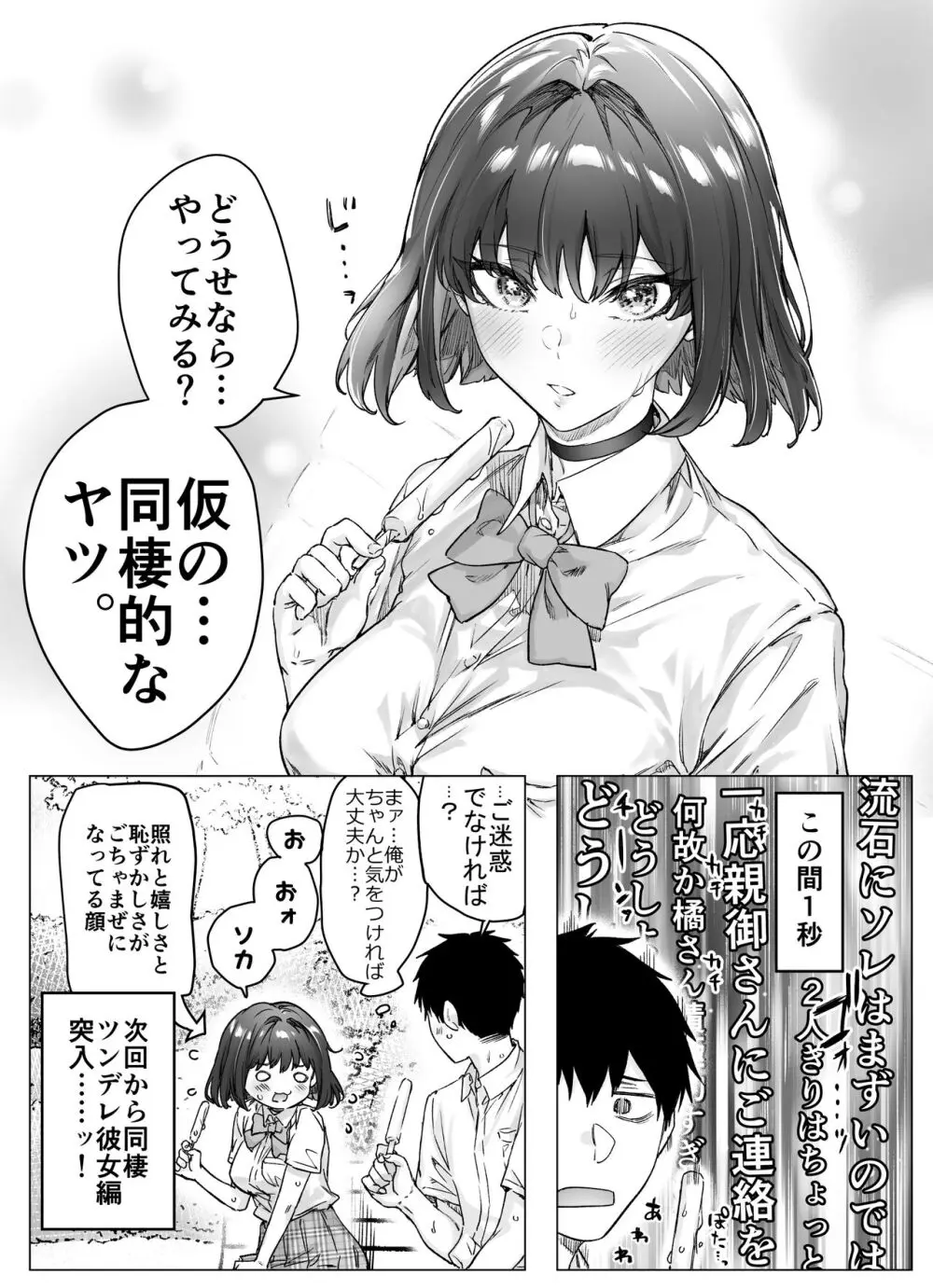 健全ラブコメ漫画で省かれがちなHシーンがっつり描いたらこうなった