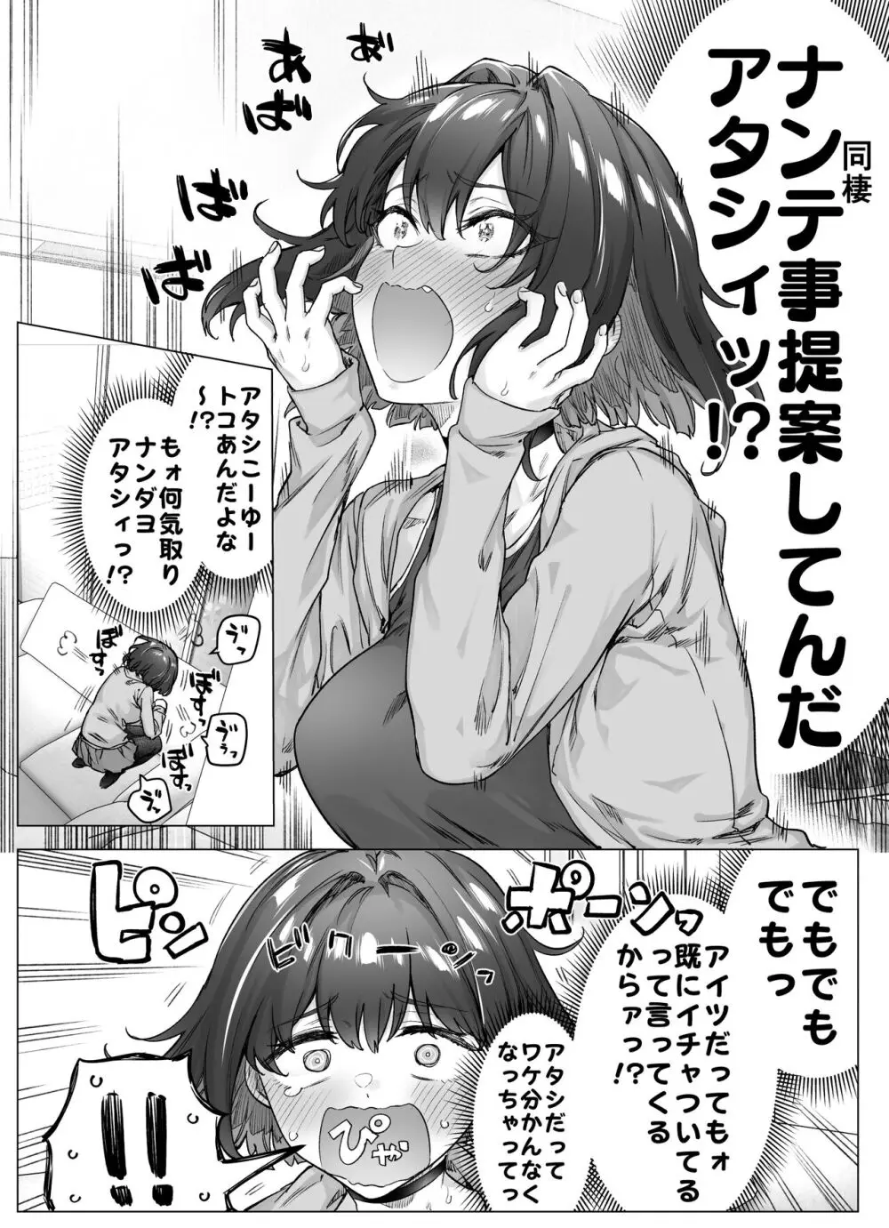 健全ラブコメ漫画で省かれがちなHシーンがっつり描いたらこうなった