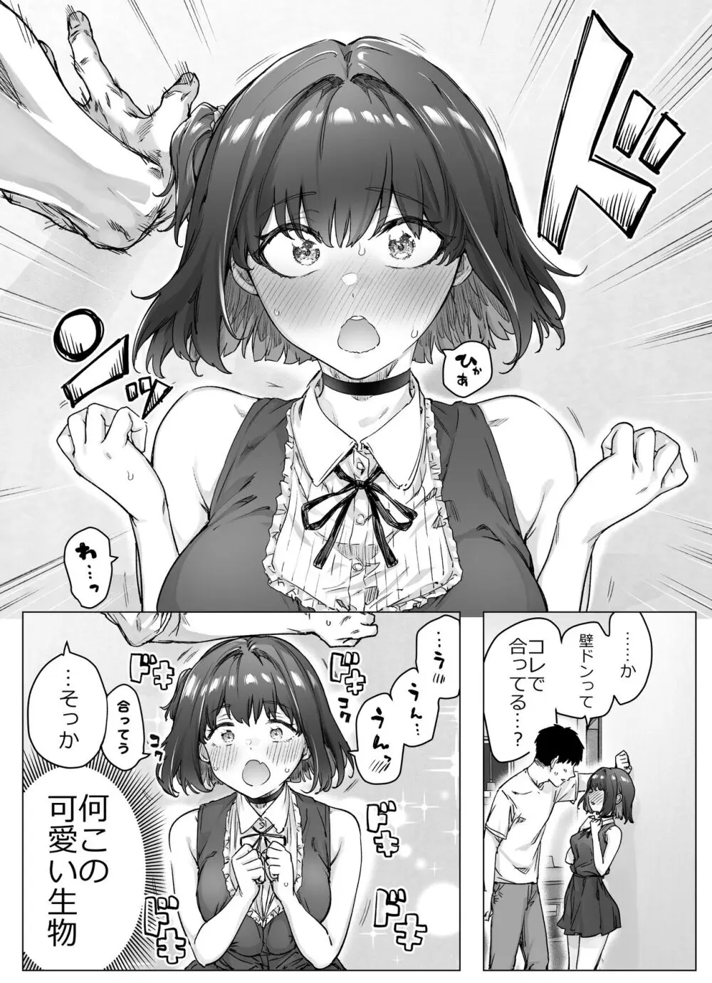 健全ラブコメ漫画で省かれがちなHシーンがっつり描いたらこうなった