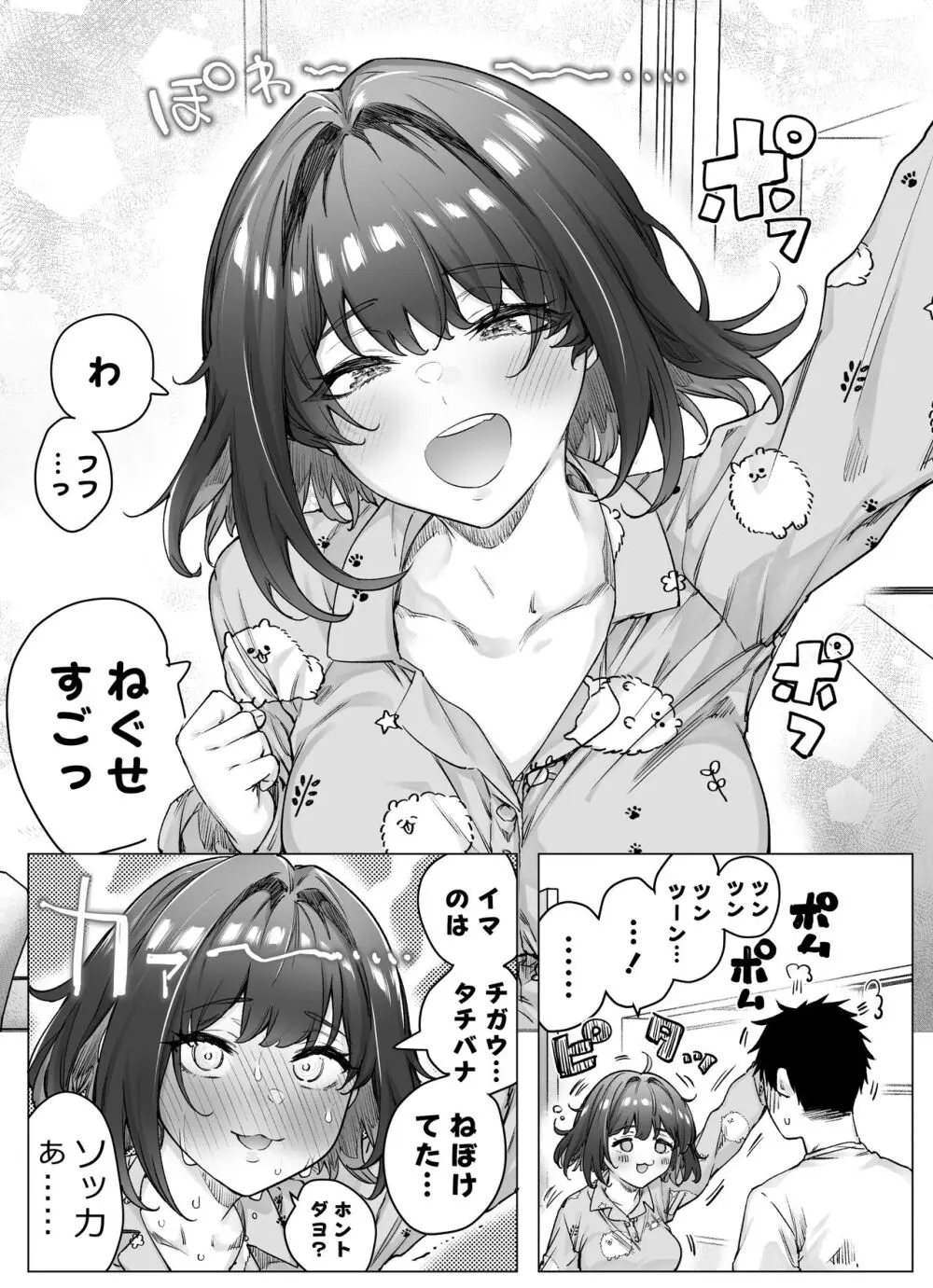 健全ラブコメ漫画で省かれがちなHシーンがっつり描いたらこうなった