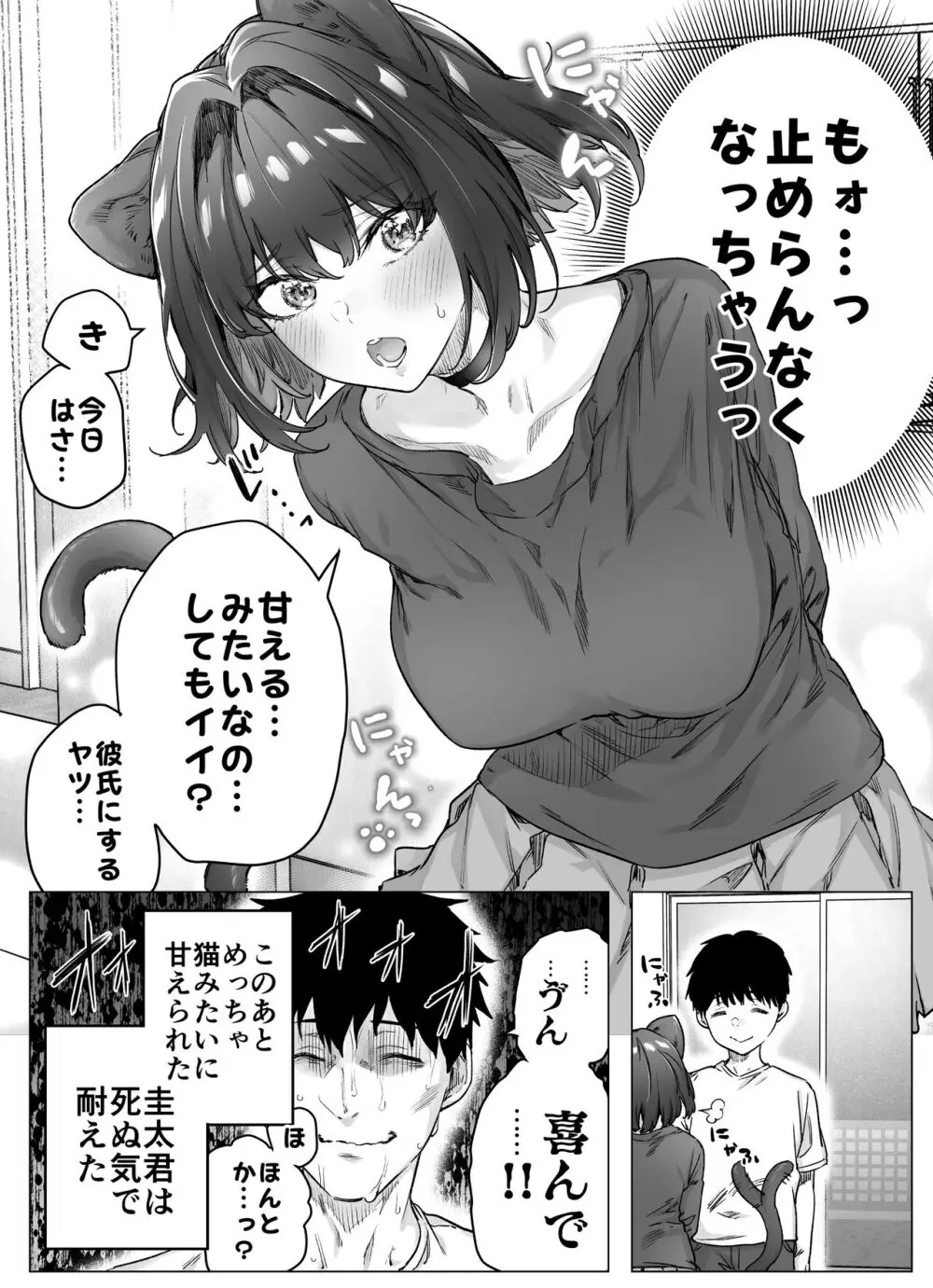 健全ラブコメ漫画で省かれがちなHシーンがっつり描いたらこうなった