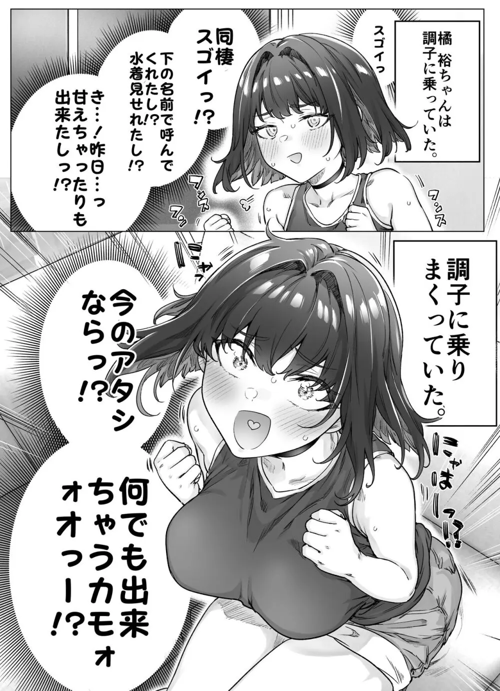 健全ラブコメ漫画で省かれがちなHシーンがっつり描いたらこうなった