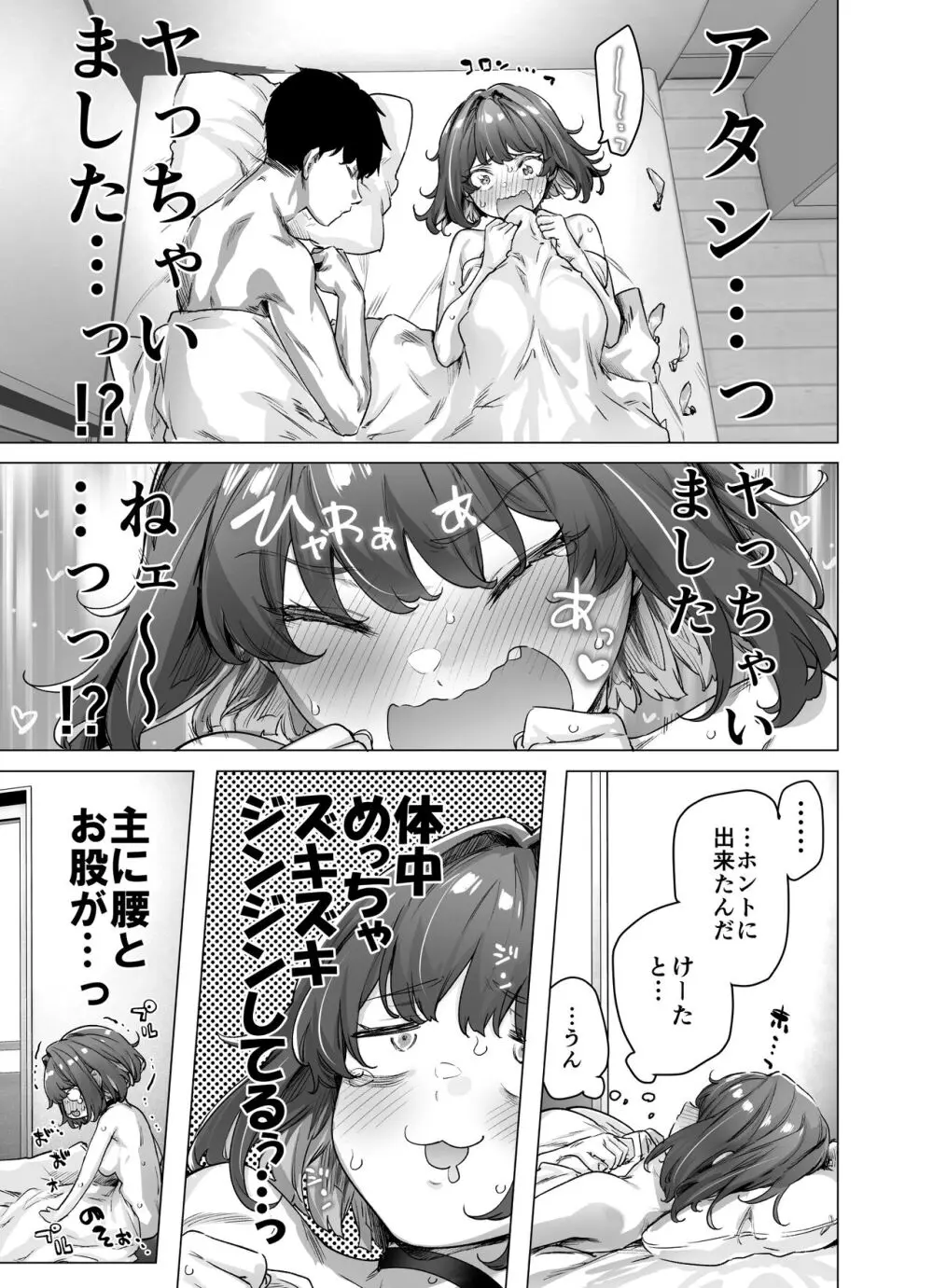 健全ラブコメ漫画で省かれがちなHシーンがっつり描いたらこうなった