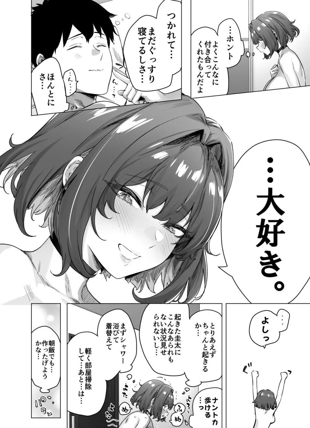 健全ラブコメ漫画で省かれがちなHシーンがっつり描いたらこうなった