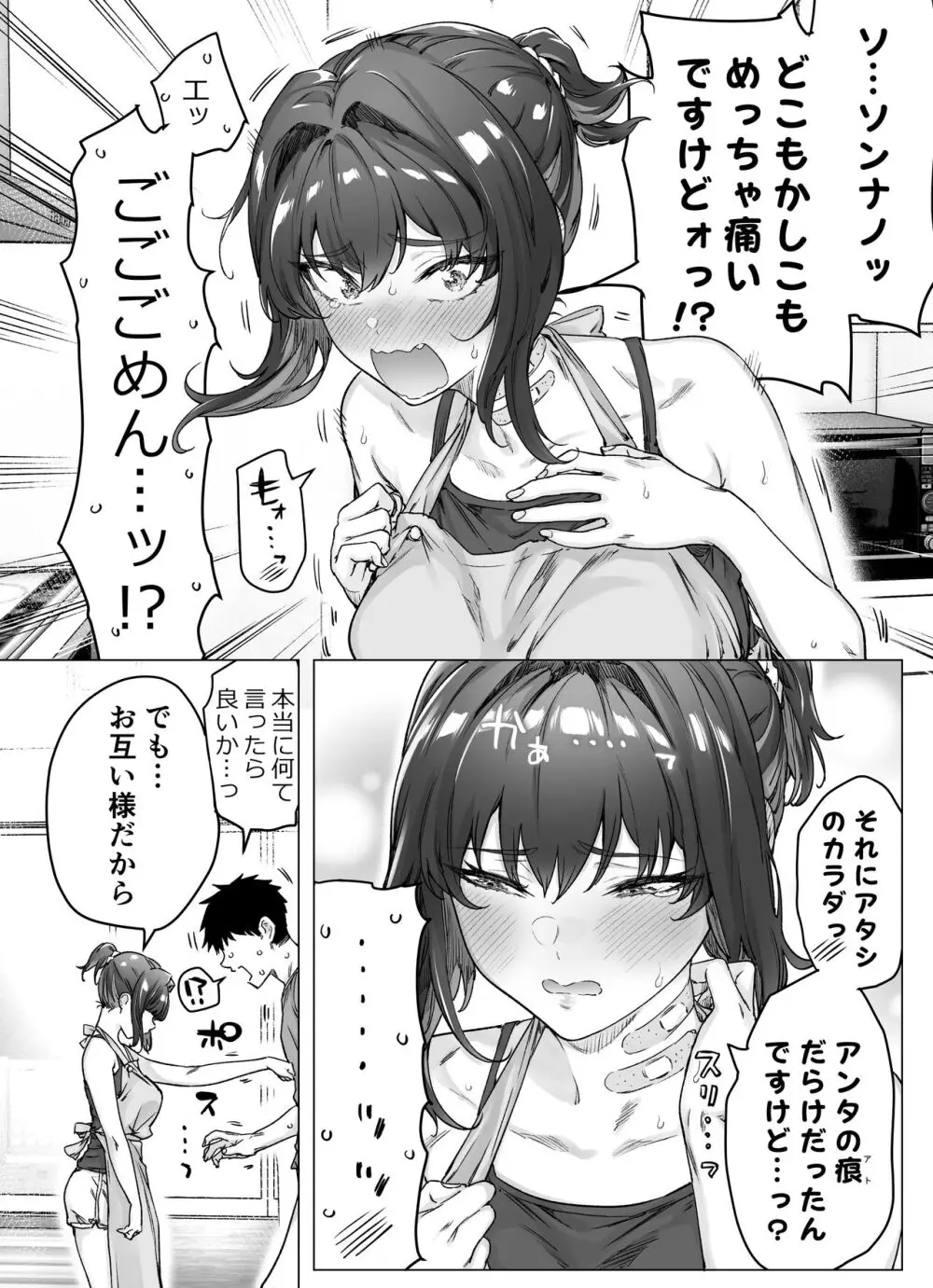 健全ラブコメ漫画で省かれがちなHシーンがっつり描いたらこうなった