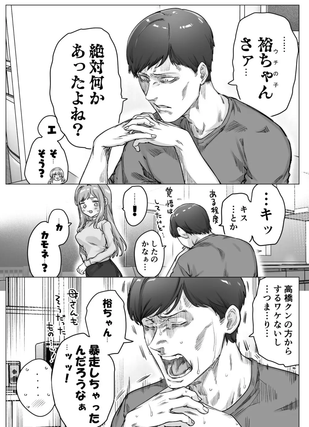 健全ラブコメ漫画で省かれがちなHシーンがっつり描いたらこうなった