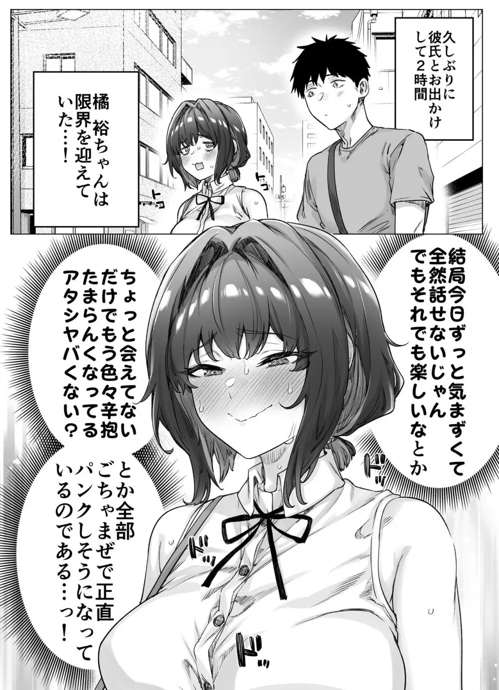 健全ラブコメ漫画で省かれがちなHシーンがっつり描いたらこうなった