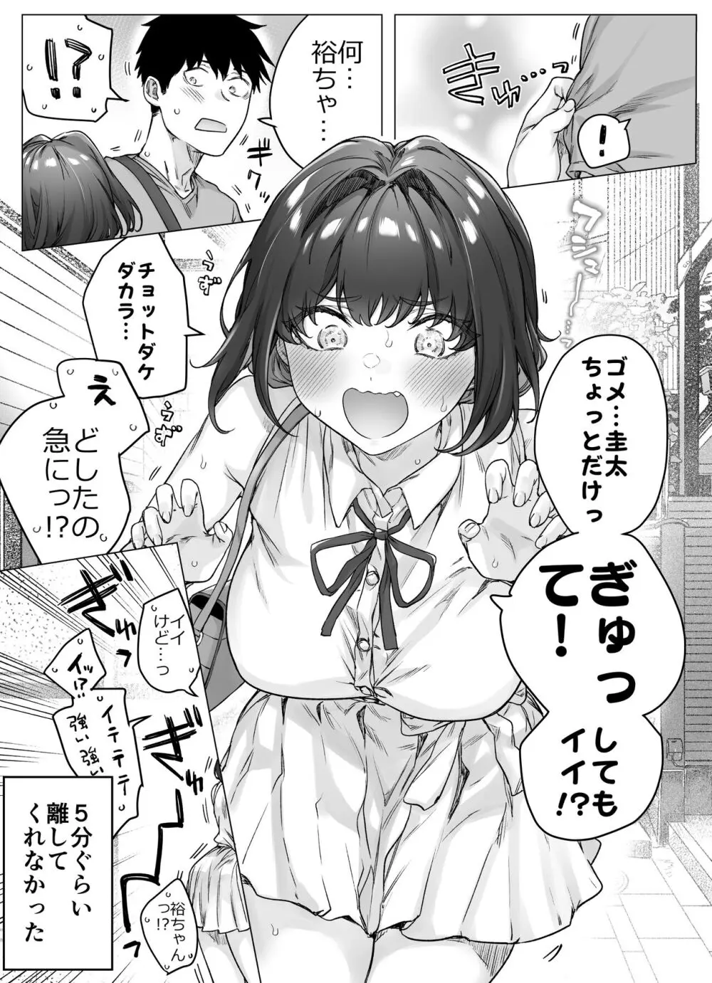 健全ラブコメ漫画で省かれがちなHシーンがっつり描いたらこうなった