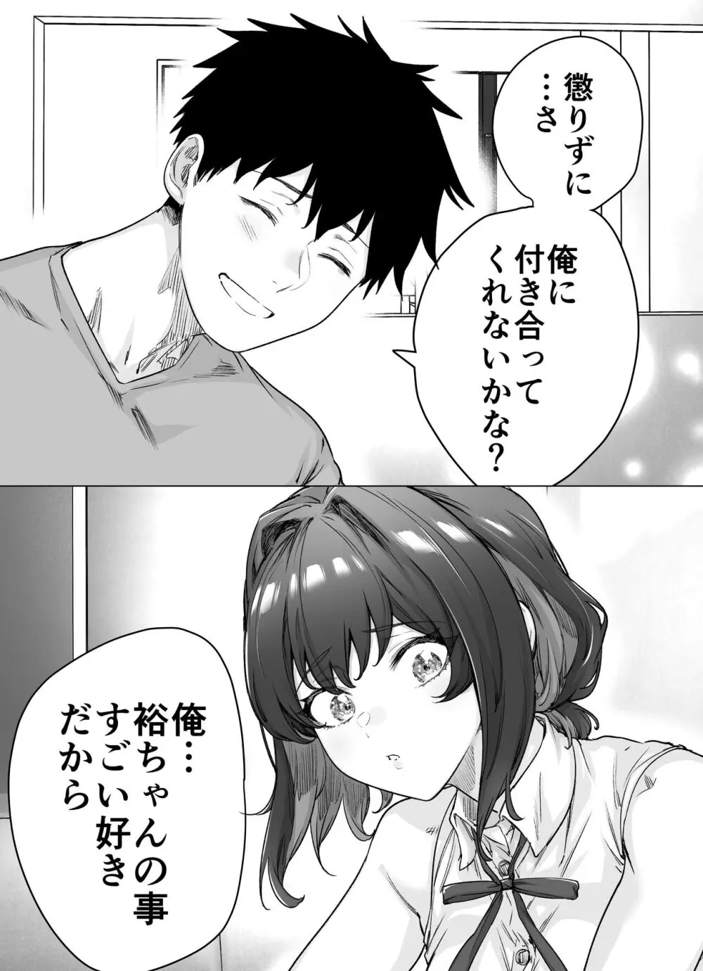 健全ラブコメ漫画で省かれがちなHシーンがっつり描いたらこうなった