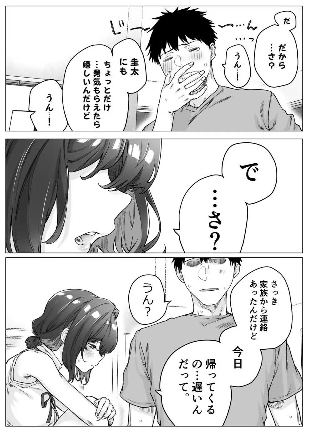 健全ラブコメ漫画で省かれがちなHシーンがっつり描いたらこうなった