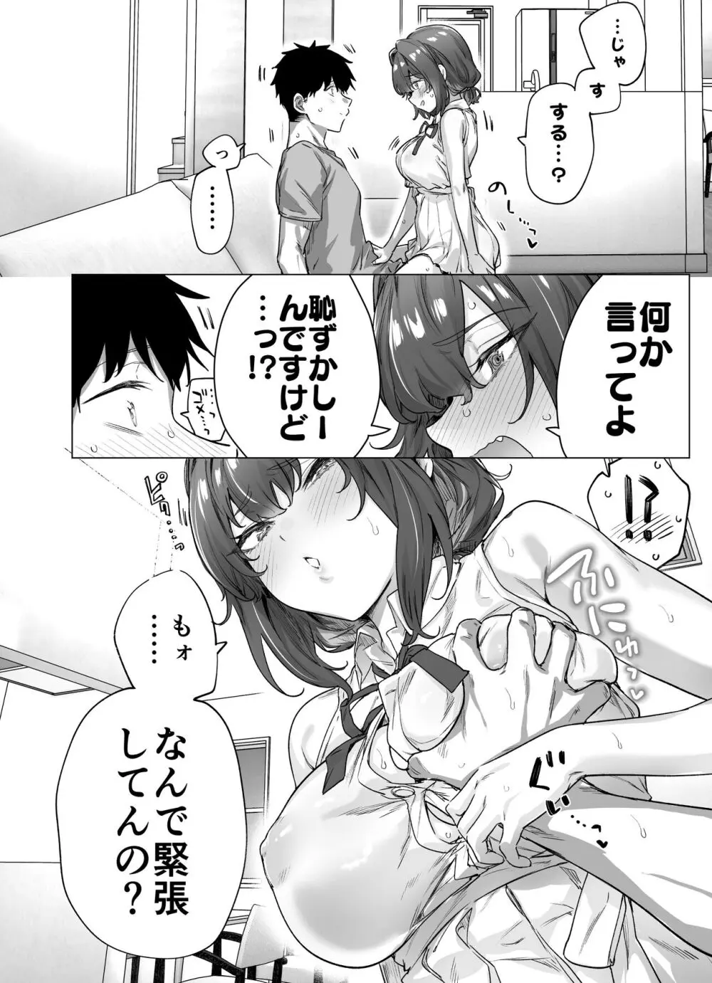 健全ラブコメ漫画で省かれがちなHシーンがっつり描いたらこうなった