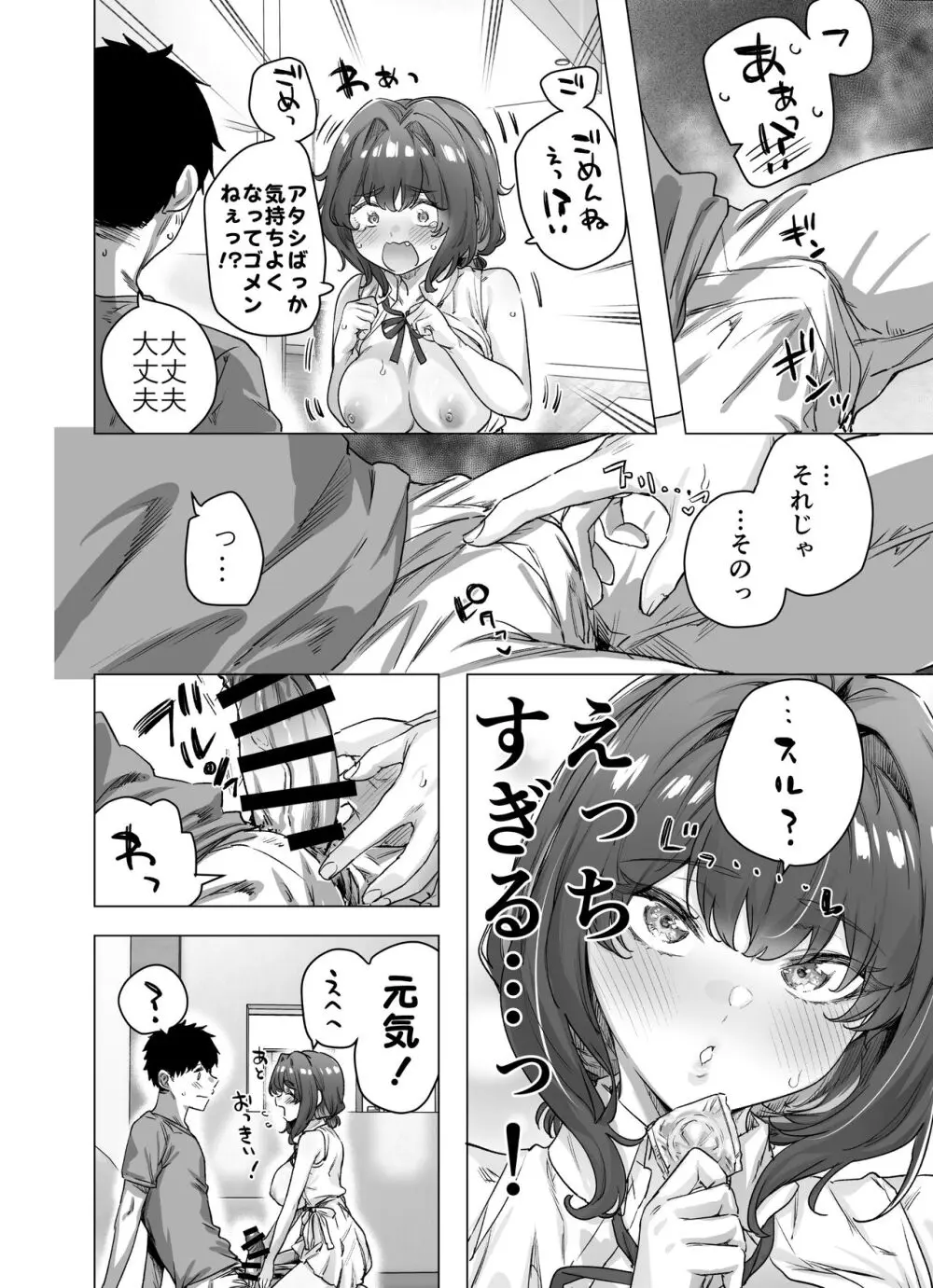 健全ラブコメ漫画で省かれがちなHシーンがっつり描いたらこうなった