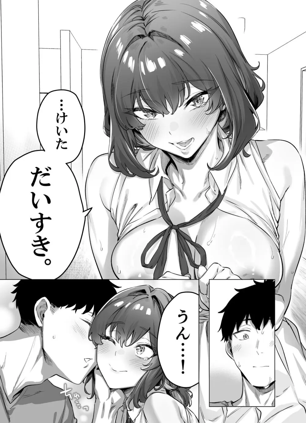 健全ラブコメ漫画で省かれがちなHシーンがっつり描いたらこうなった