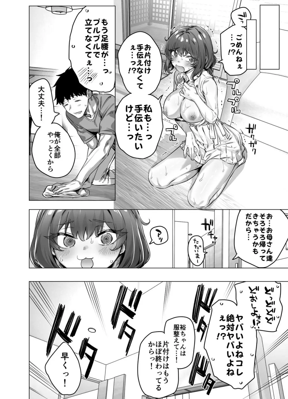 健全ラブコメ漫画で省かれがちなHシーンがっつり描いたらこうなった