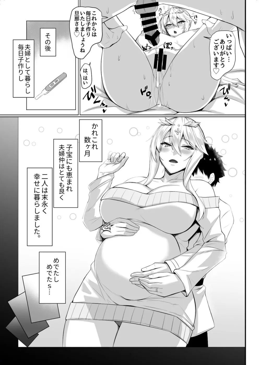 特異点婚 好き好き大ちゅき上乳上