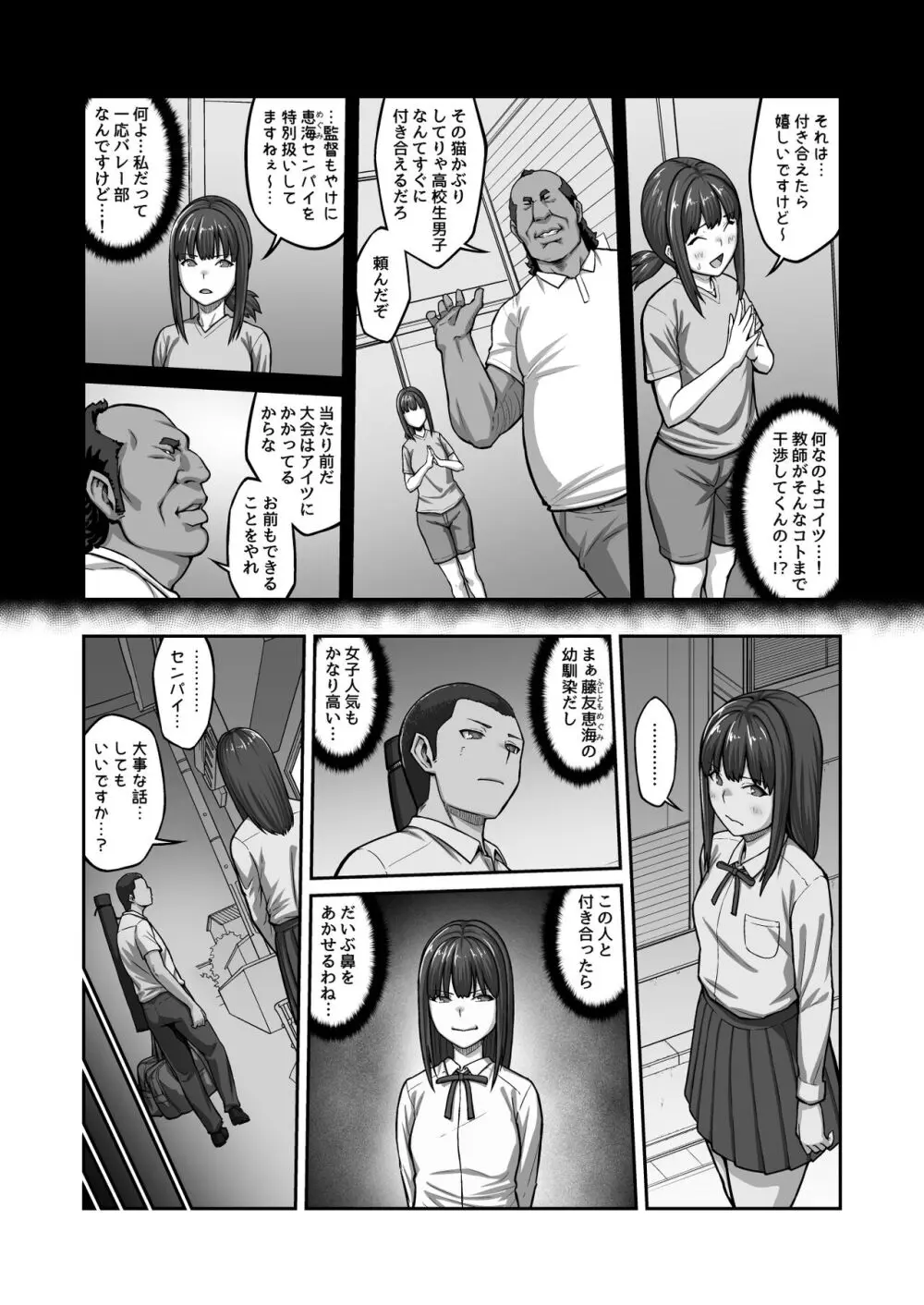 膣内射精おじさんに狙われた女は逃げることができない 〜藤友恵海編 VOL.2〜