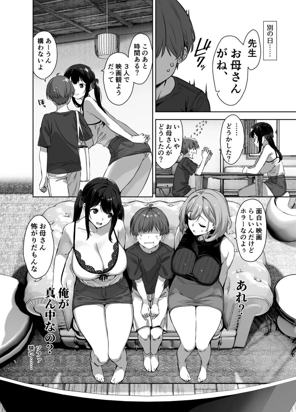 夏と田舎と誘惑してくるでっかい教え子2