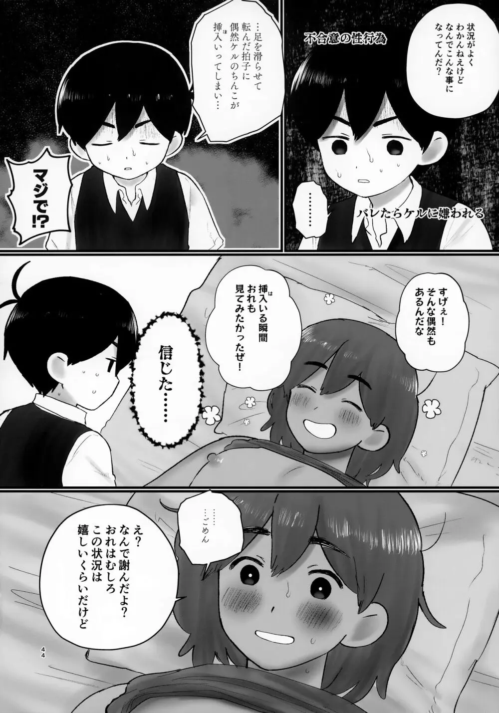 家に誰もいないときの友達との過ごし方が学べる本