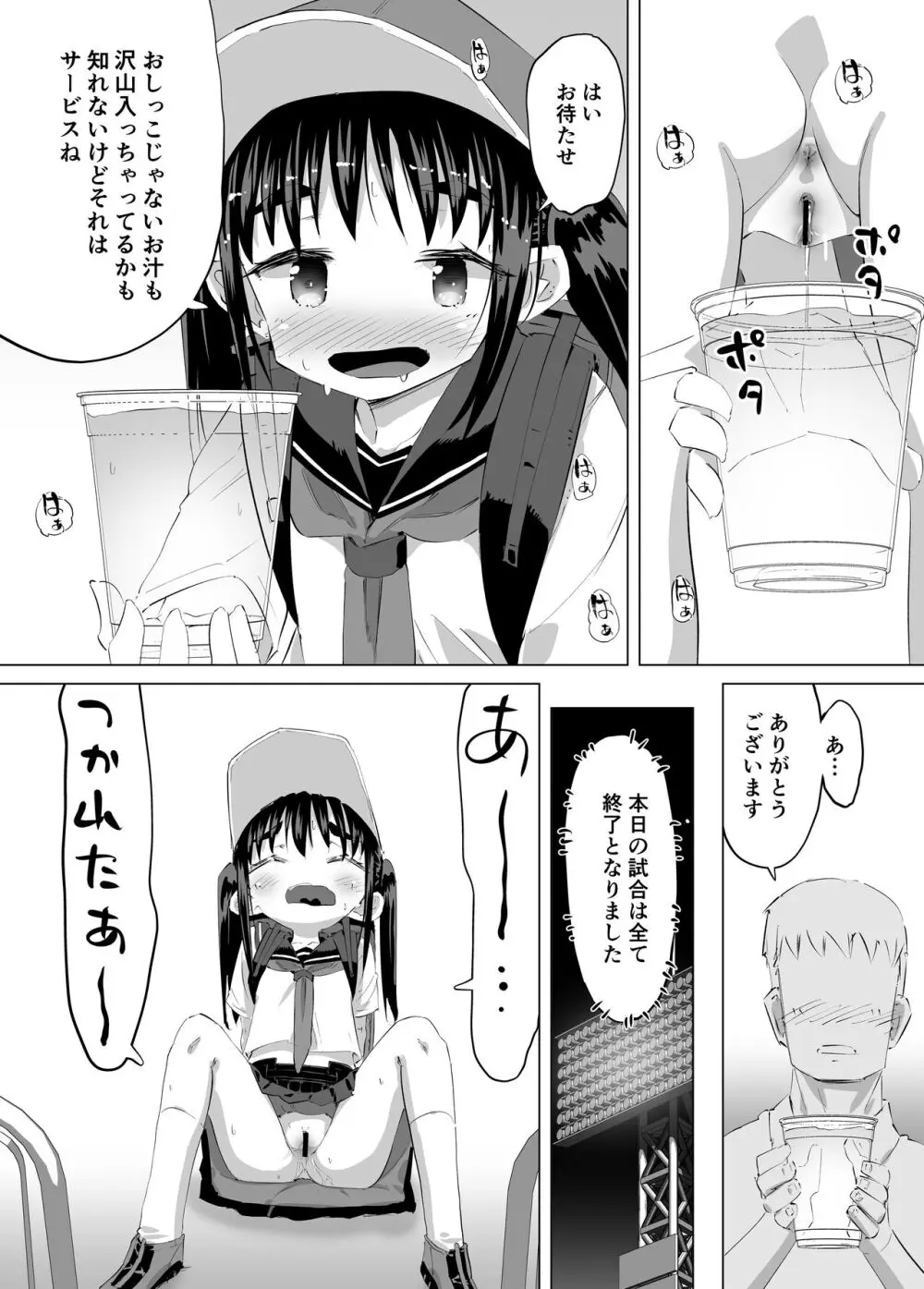 おしっこ売り子物語