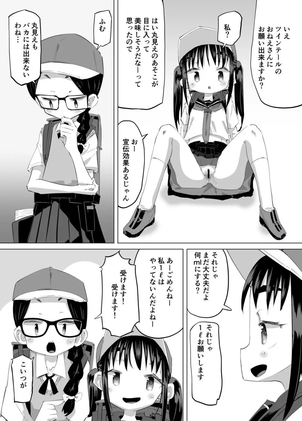 おしっこ売り子物語