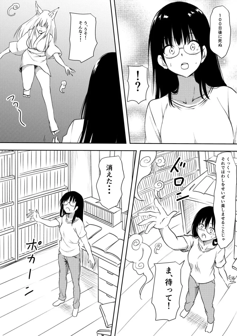 100日後にビッチになる彼女