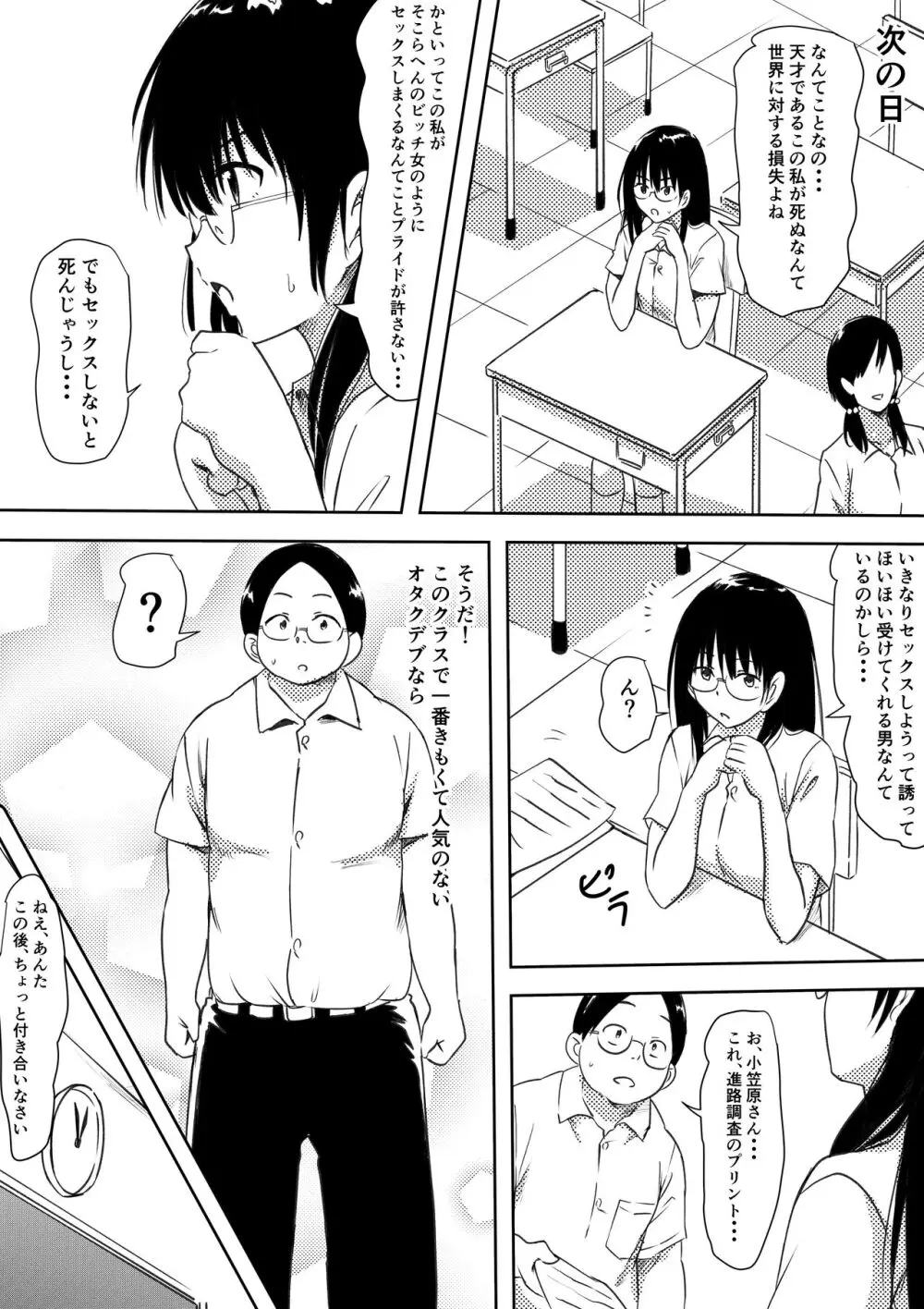 100日後にビッチになる彼女