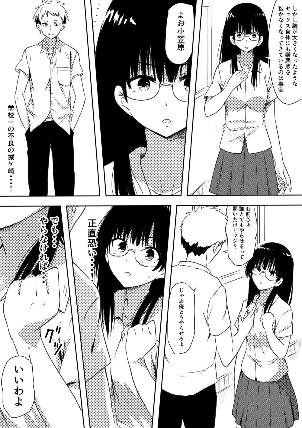 100日後にビッチになる彼女