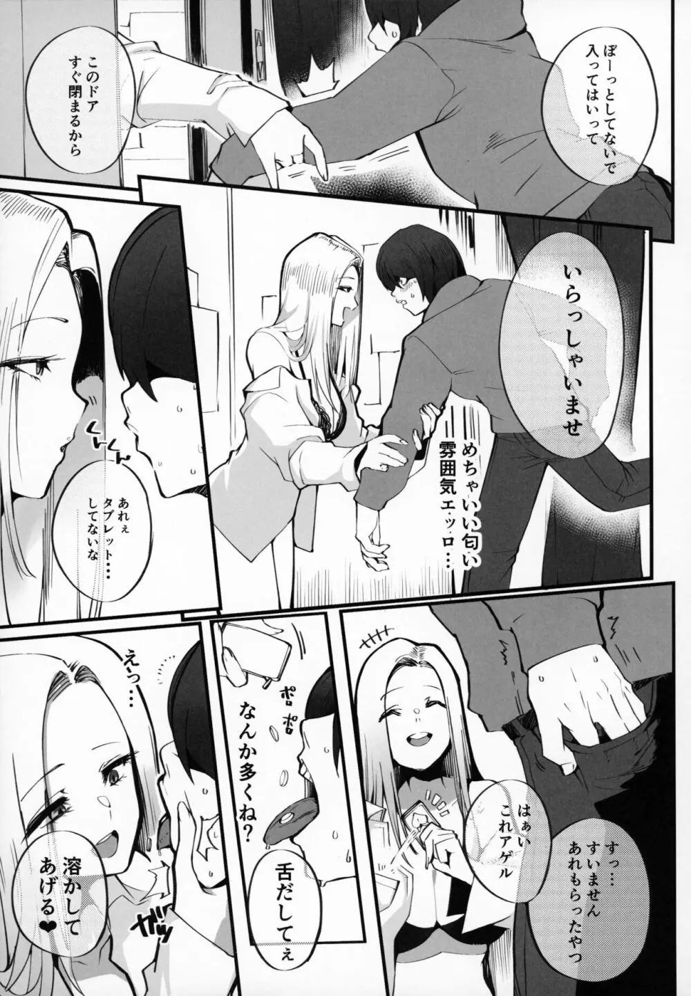 (C104) [Armadillo (練慈)] 僕の出会った理想の痴女は彼女の母親 (36)でした