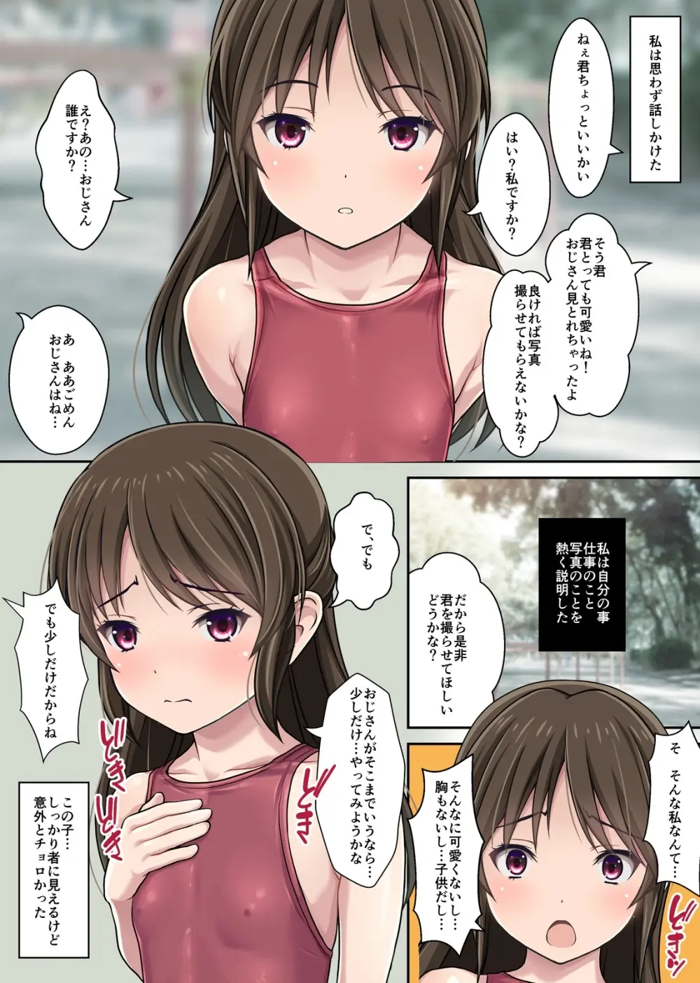 発禁少女～田舎の【スク水濡れ透け美少女】を撮影と騙し生ハメ中出しガチ交尾しまくった話～