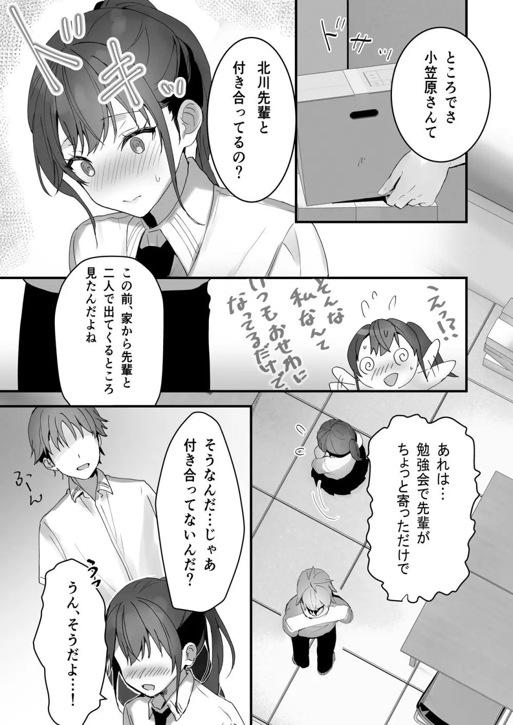 おりこうさん１+２〜先輩と秘密のお勉強をする話＆同級生に頼まれ事をされる話〜