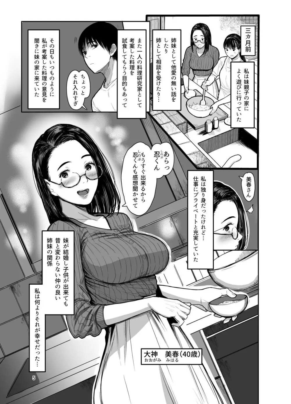 甥の女になって。