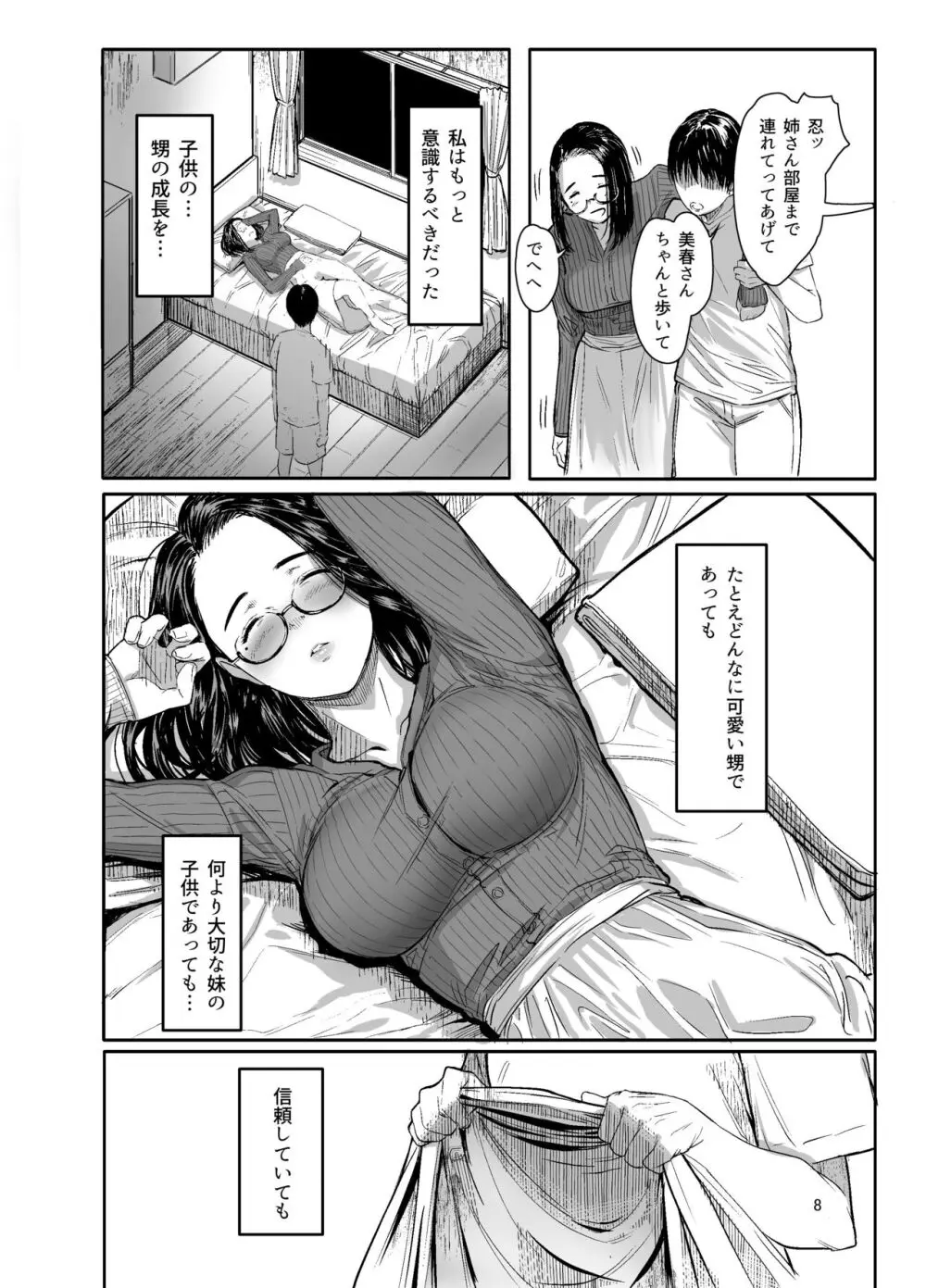 甥の女になって。