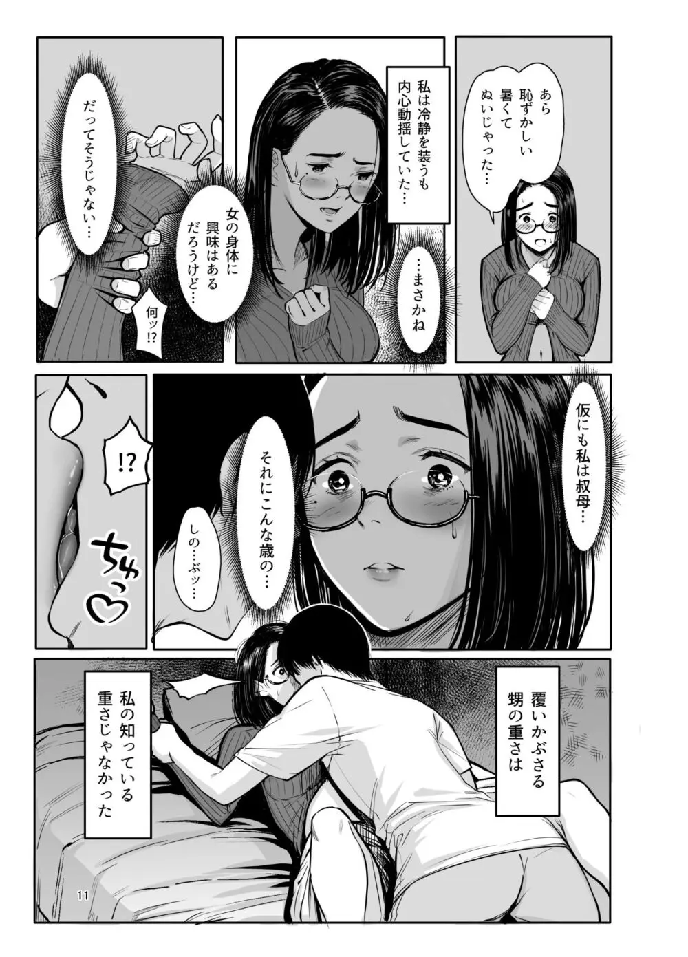 甥の女になって。