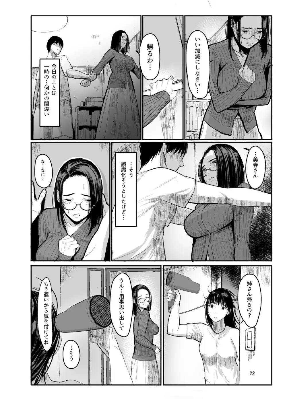 甥の女になって。