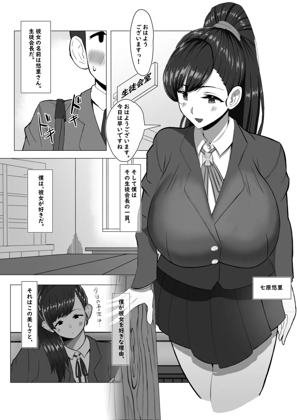 僕が知ってる生徒会長じゃなかった