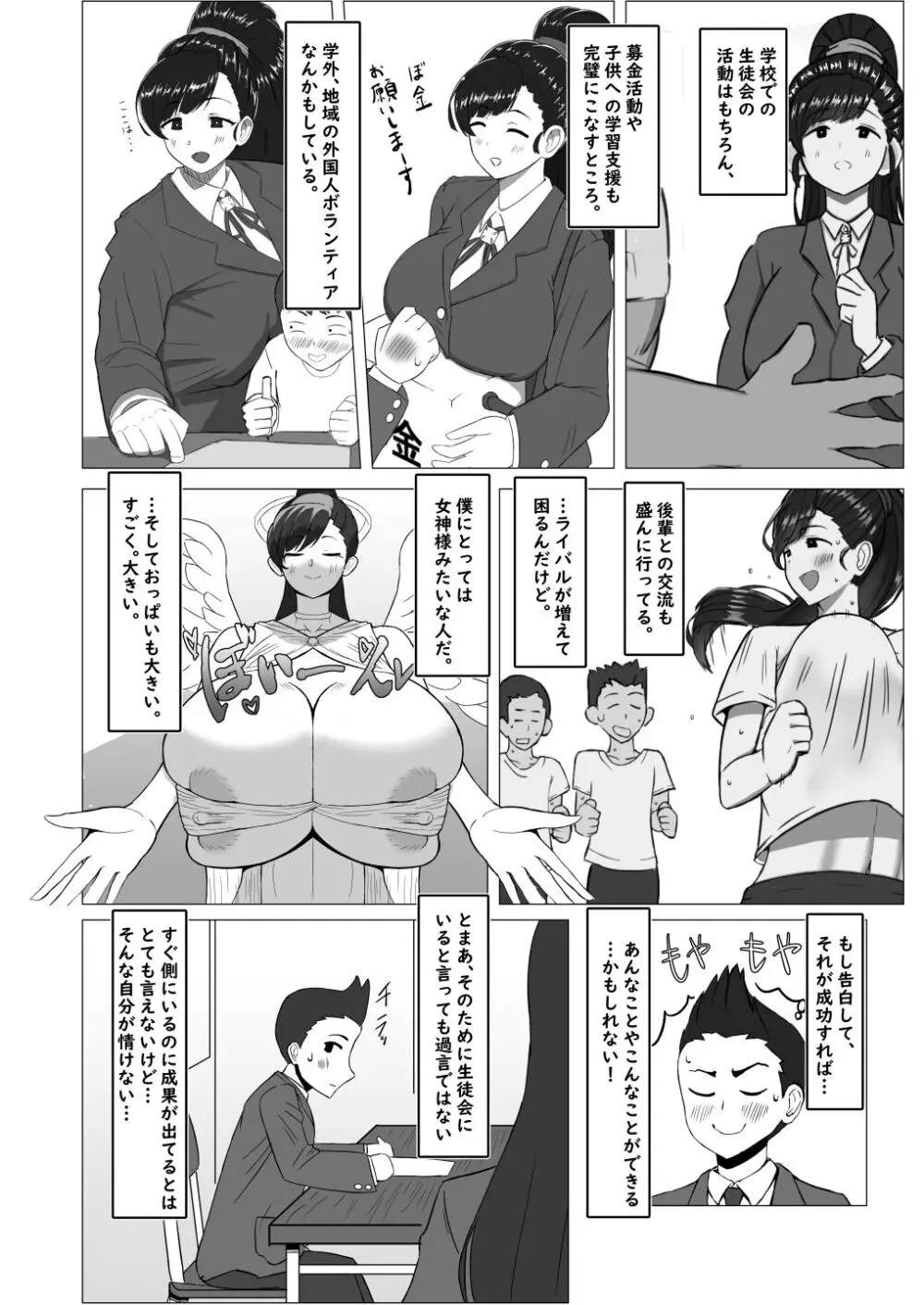 僕が知ってる生徒会長じゃなかった